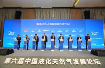 第六屆中國液化天然氣發(fā)展論壇圓滿落幕，共話LNG行業(yè)高質(zhì)量發(fā)展新機遇！